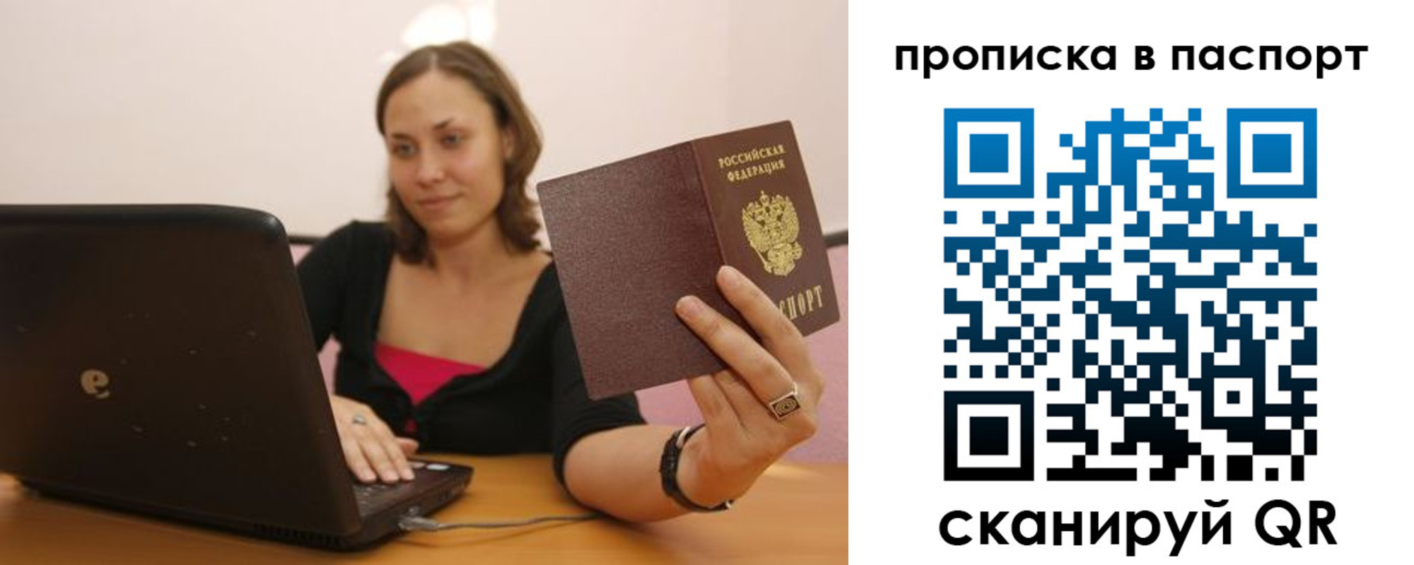 прописка паспорт в Ярославле